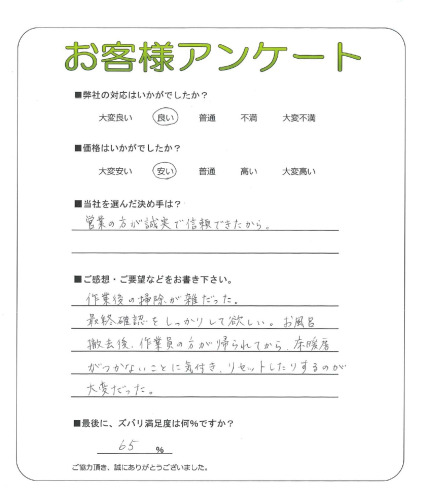 工事の感想を聞かせてください。