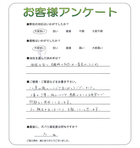 工事の感想を聞かせてください。