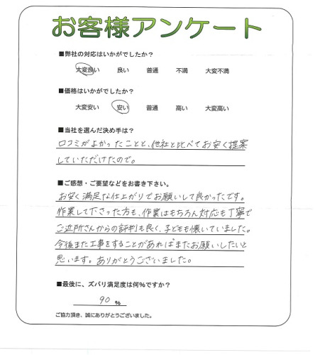工事の感想を聞かせてください。