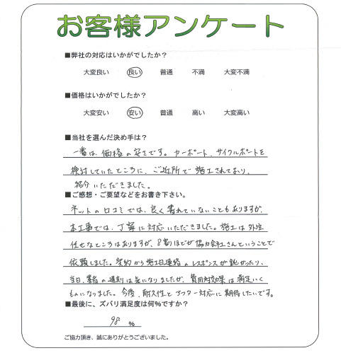 工事の感想を聞かせてください。
