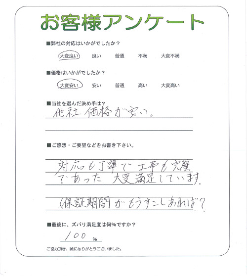 大阪府大阪市平野区 G様