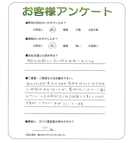 工事の感想を聞かせてください。
