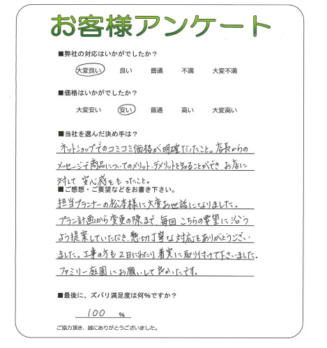 工事の感想を聞かせてください。