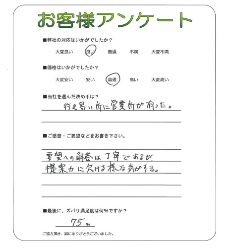 工事の感想を聞かせてください。