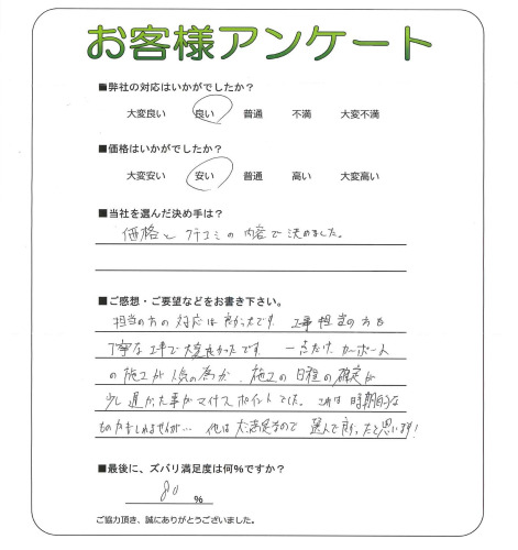 工事の感想を聞かせてください。