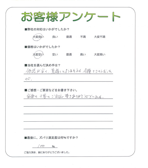 大阪府高槻市 O様
