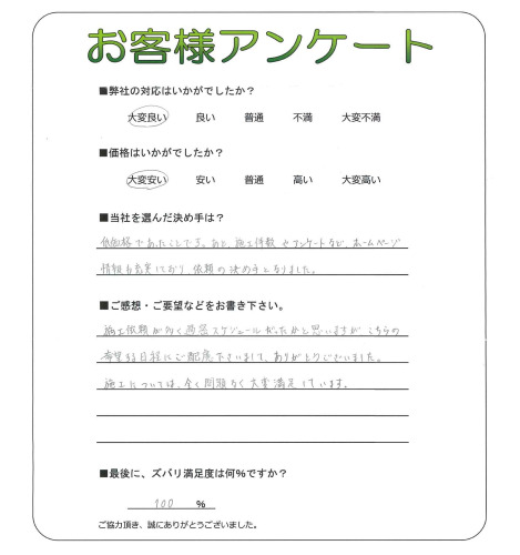 工事の感想を聞かせてください。