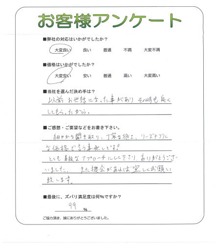 工事の感想を聞かせてください。