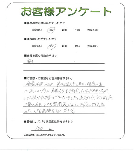 工事の感想を聞かせてください。