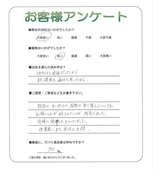 奈良県橿原市 T様