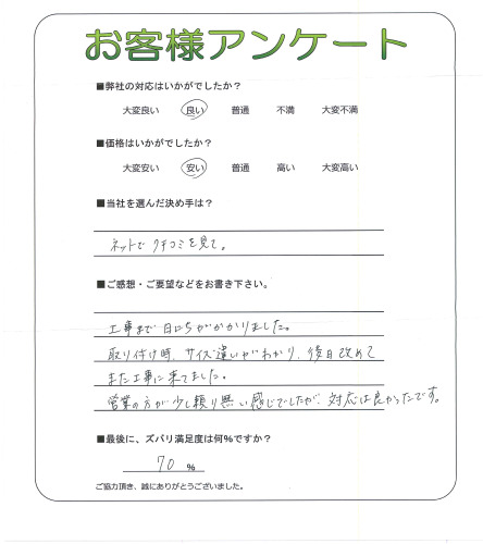 工事の感想を聞かせてください。