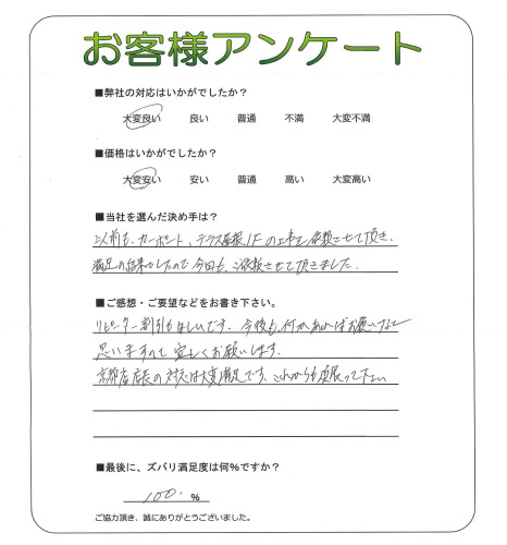 工事の感想を聞かせてください。