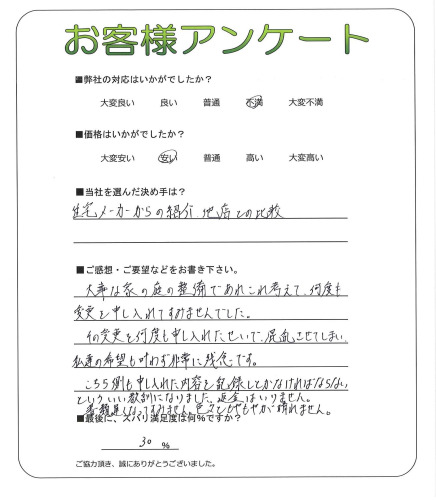 工事の感想を聞かせてください。