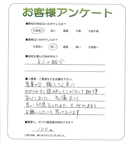 工事の感想を聞かせてください。