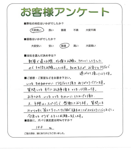 工事の感想を聞かせてください。