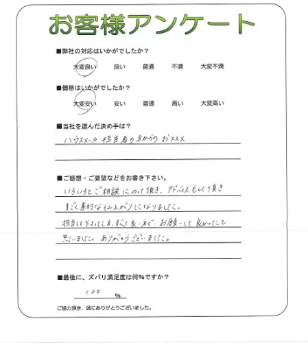 工事の感想を聞かせてください。