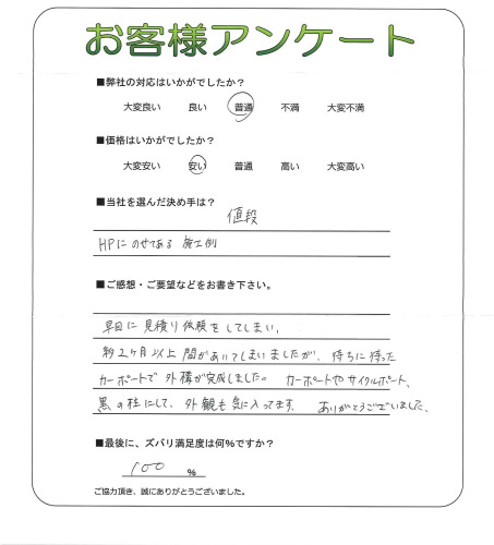 工事の感想を聞かせてください。