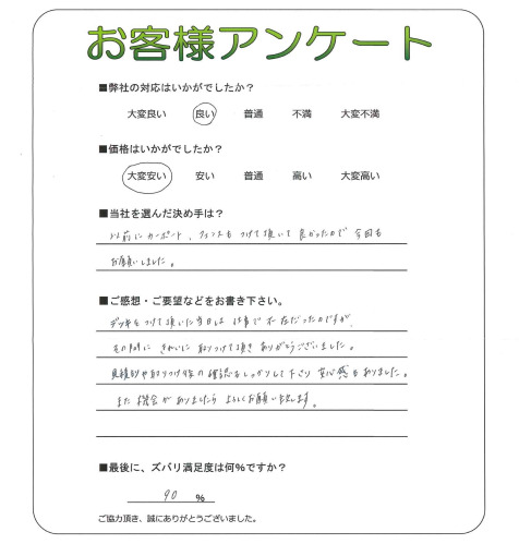 工事の感想を聞かせてください。