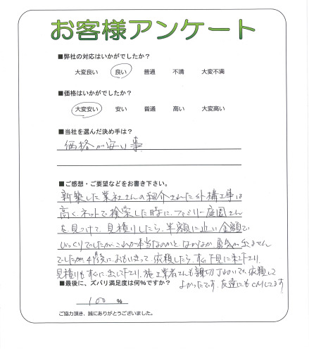 工事の感想を聞かせてください。