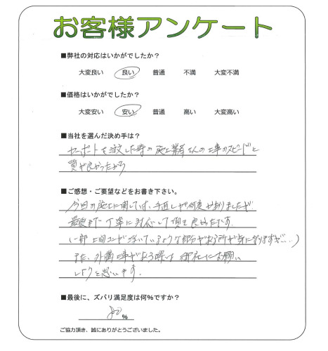 工事の感想を聞かせてください。