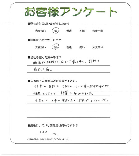 工事の感想を聞かせてください。