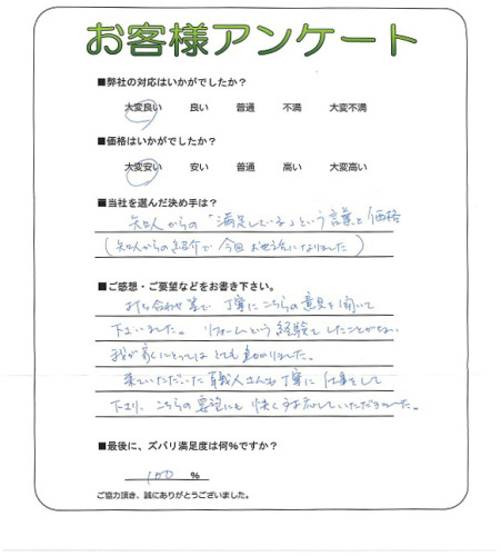 工事の感想を聞かせてください。