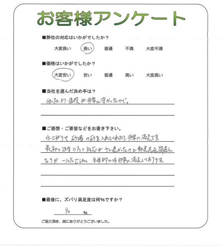 工事の感想を聞かせてください。