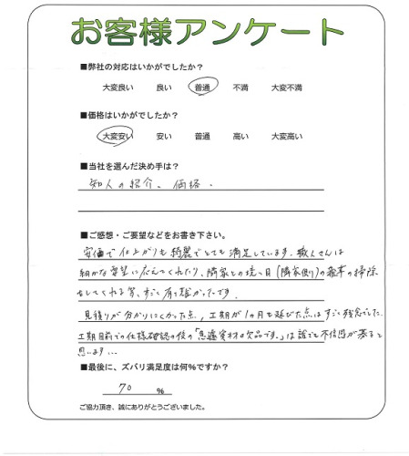 工事の感想を聞かせてください。