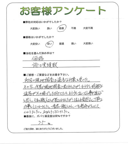 工事の感想を聞かせてください。