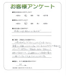 滋賀県蒲生郡竜王町 U様