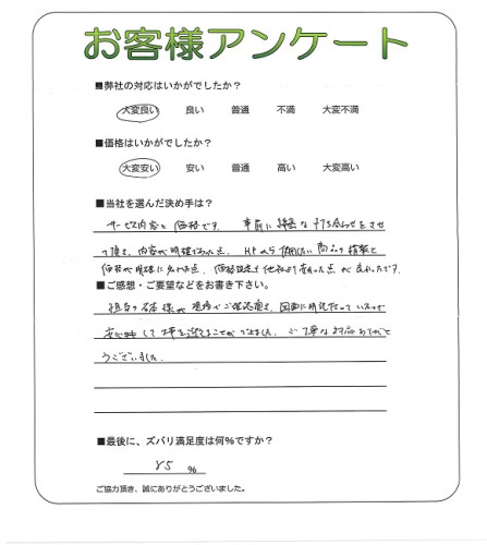 工事の感想を聞かせてください。