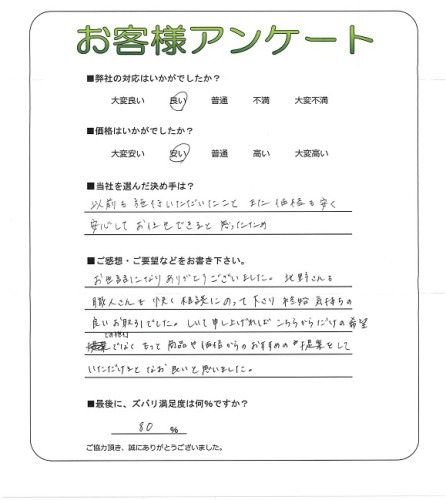 工事の感想を聞かせてください。