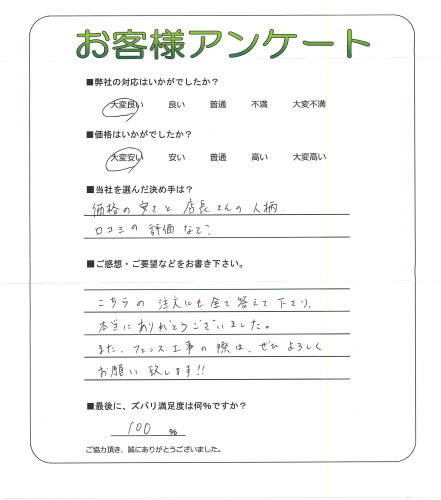 工事の感想を聞かせてください。