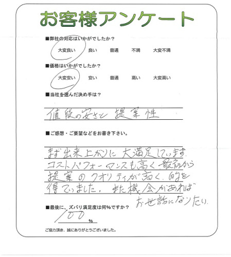 工事の感想を聞かせてください。