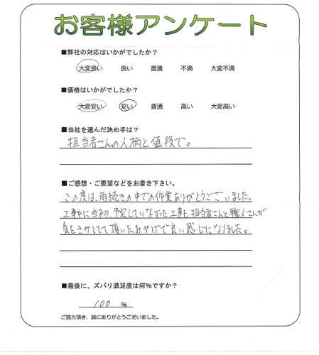 工事の感想を聞かせてください。