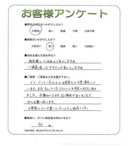工事の感想を聞かせてください。
