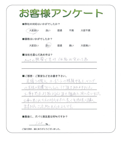 大阪府八尾市 K様