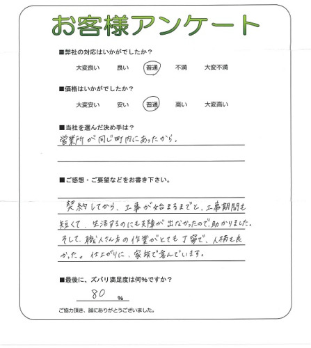 工事の感想を聞かせてください。