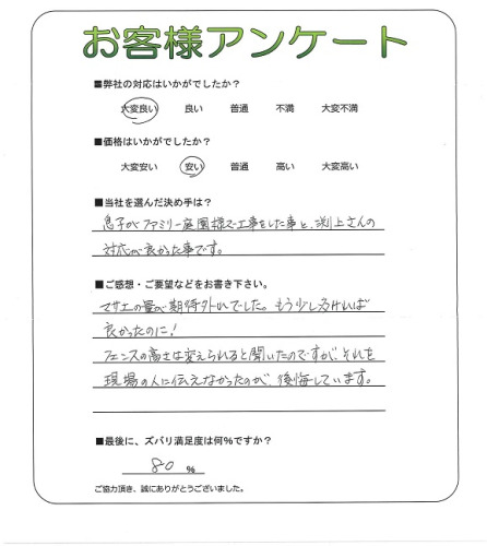 工事の感想を聞かせてください。