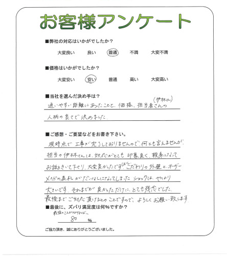 工事の感想を聞かせてください。