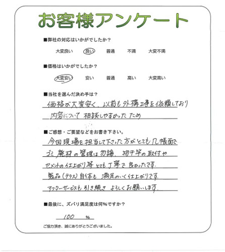 工事の感想を聞かせてください。