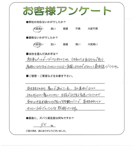 工事の感想を聞かせてください。