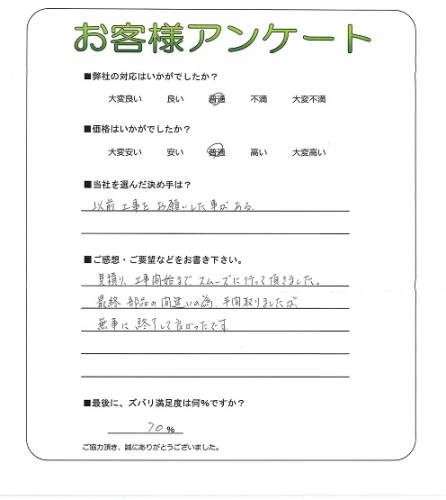 工事の感想を聞かせてください。