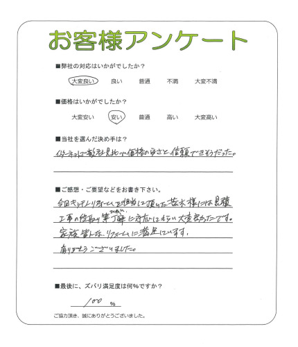 工事の感想を聞かせてください。