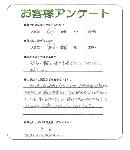 大阪府枚方市 A様