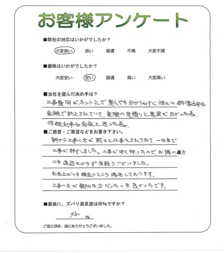 工事の感想を聞かせてください。