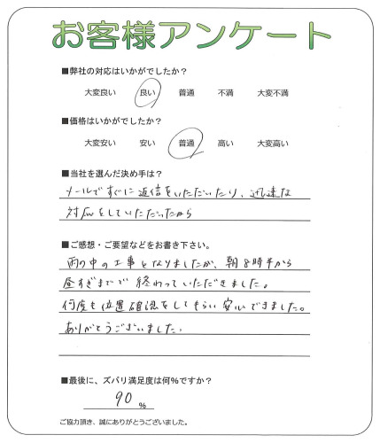 奈良県生駒市 S様