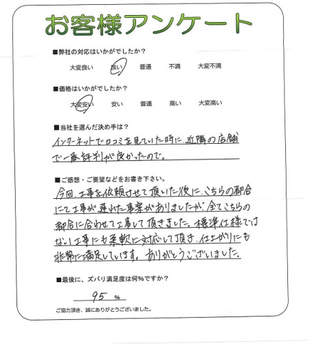 工事の感想を聞かせてください。