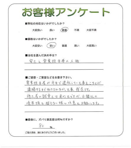 工事の感想を聞かせてください。