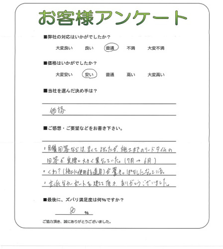 工事の感想を聞かせてください。